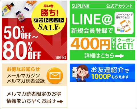 サプリンクス 偽物